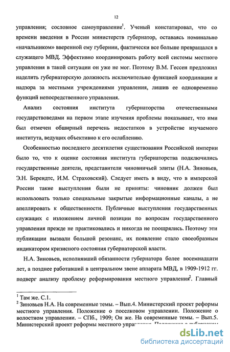 Реферат: Губернии и генерал-губернаторство - правовое положение и компетенция до и после 1775 года