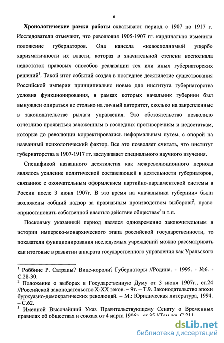 Реферат: Губернии и генерал-губернаторство - правовое положение и компетенция до и после 1775 года