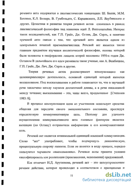 Реферат: Специфика речевого акта комплимента в русском и английском общении