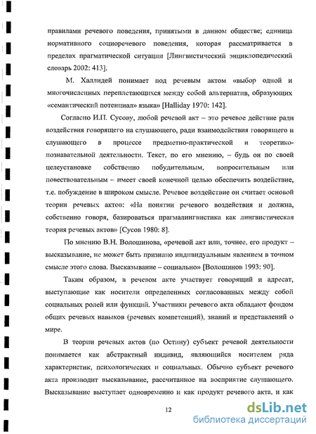 Реферат: Специфика речевого акта комплимента в русском и английском общении