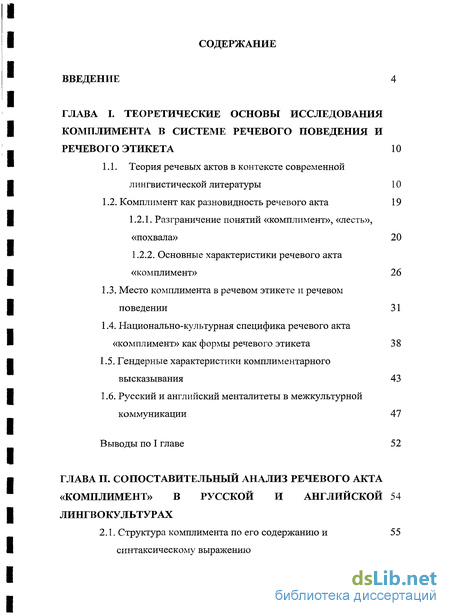 Реферат: Специфика речевого акта комплимента в русском и английском общении