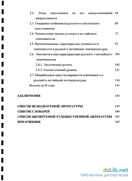 Реферат: Специфика речевого акта комплимента в русском и английском общении