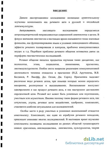 Реферат: Специфика речевого акта комплимента в русском и английском общении