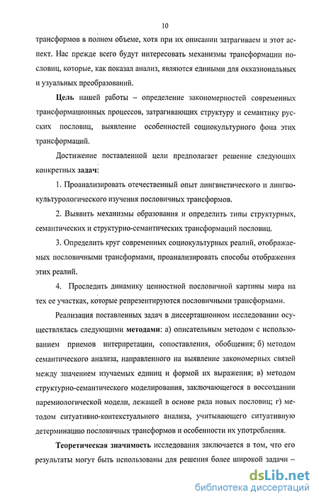 Курсовая работа: Проблемы паремиологических трансформаций современных пословиц и антипословиц