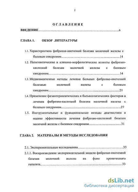 Мастопатия: фиброзно кистозная и диффузная, лечение молочной железы в ФНКЦ