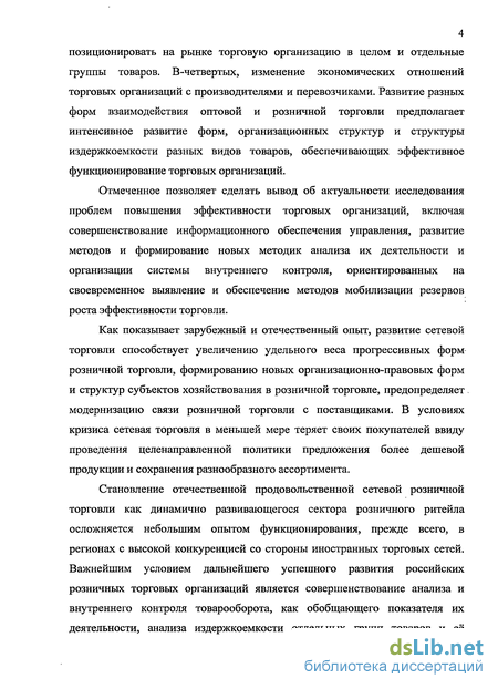 Товарооборот розничного магазина: анализ и расчет показателя, формулы, примеры, способы увеличения