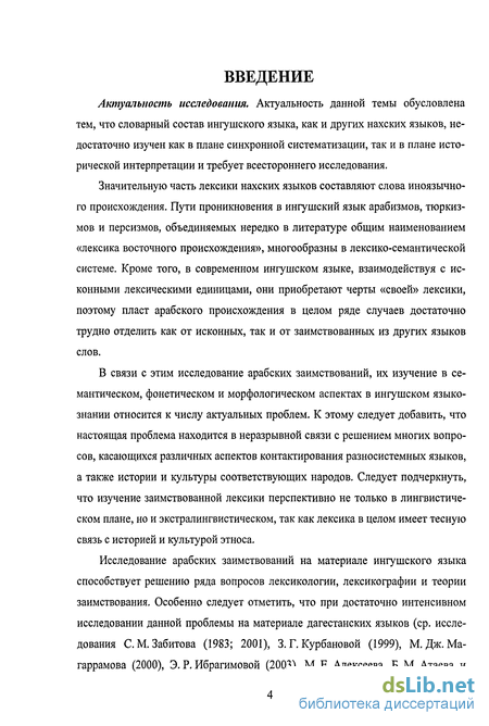 Ингушский онлайн-словарь — Как пишется на ингушском «Поздравления новобрачных на ингушском языке»?