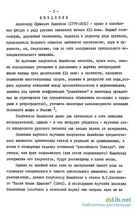 Доклад: Вольное общество любителей словесности, наук и художеств