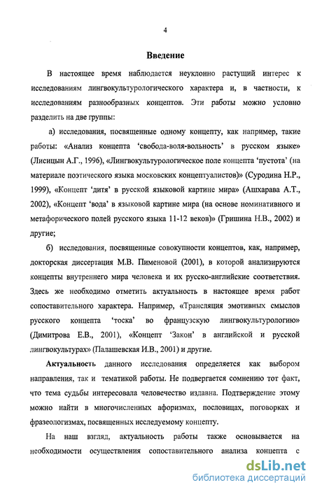 Концепт судьба в русской языковой картине мира