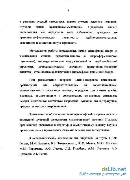 Сочинение: Избранные произведения А.С. Пушкина в аспекте его духовно-нравственного опыта