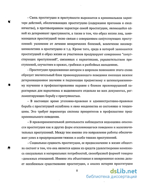 Об объекте преступлений, предусмотренных статьями 240—241 УК РФ