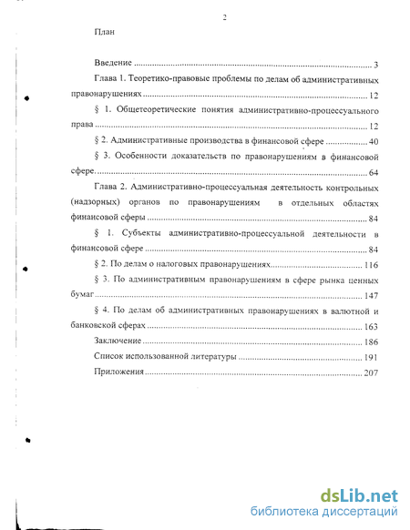 Контрольная работа: Производство по делам об административных правонарушениях