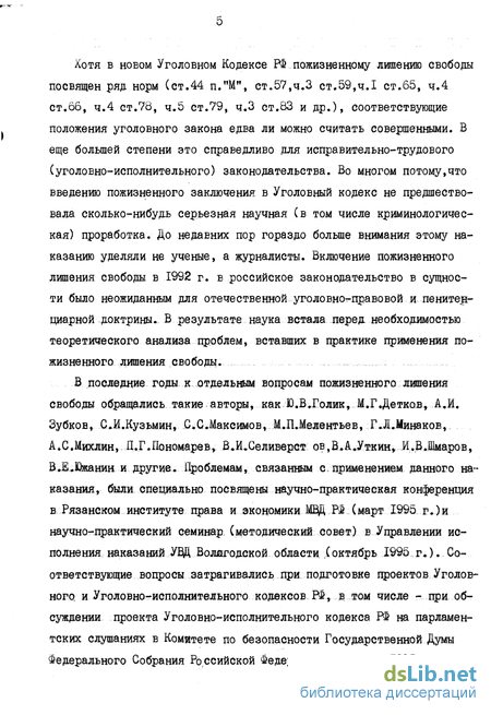 Готовая ВКР на тему: Право на жизнь и проблемы применения смертной казни в Российской Федерации