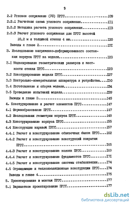 Реферат: Расчет и конструирование железобетонного резервуара