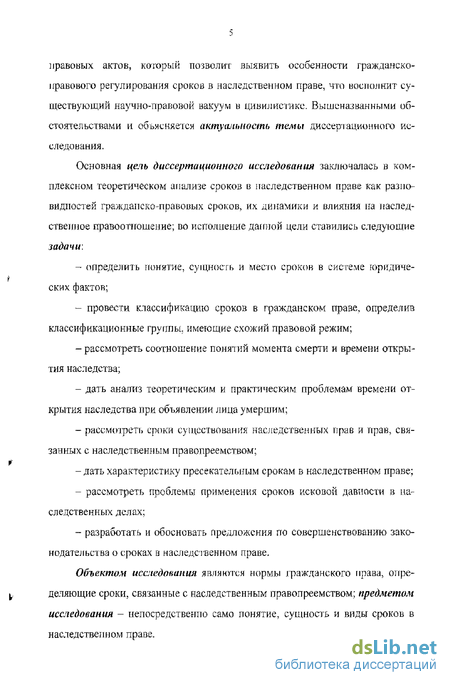 Дипломная работа: Актуальность исследований, связанных с наследственными правоотношениями