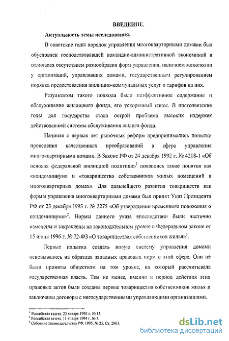 Выбор способа управления многоквартирным домом (в соответствии с Жилищным кодексом РФ)