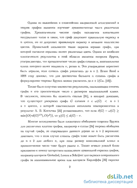 Распараллеливание решения задач с использованием раскраски графа