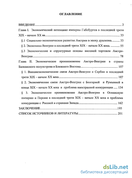 Реферат: Страноведческая характеристика Австрии