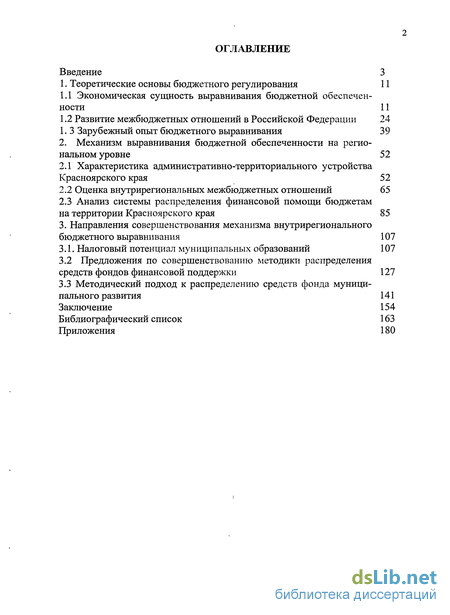 Контрольная работа: Критерии выравнивания бюджетной обеспеченности регионов России