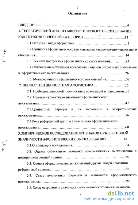 Филиппова Н. | Афоризмы на уроках русского языка | Журнал «Русский язык» № 3/