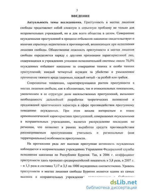 Преступления в местах лишения свободы | riosalon.ru - Юридический факультет
