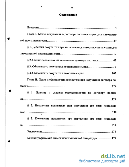 Типовой Договор Поставки Пшеницы