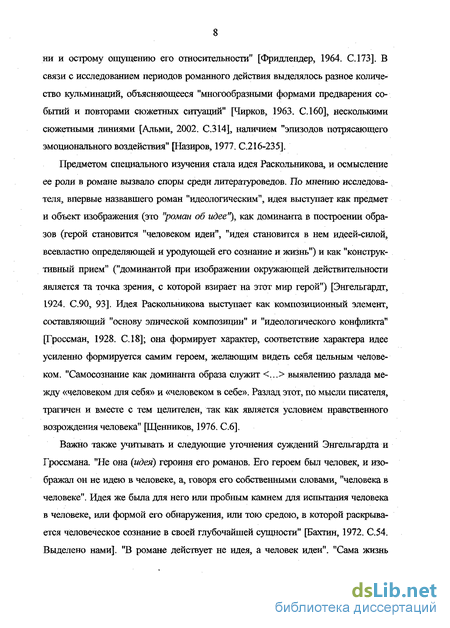 Дипломная работа: Тема преступления в творчестве Ф.М. Достоевского и П. Зюскинда: к поиску литературного родства