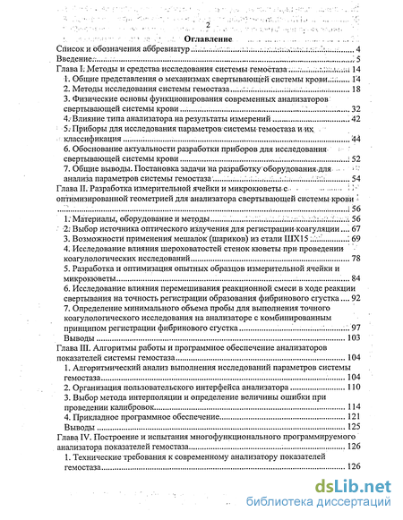 Система гемостаза (скрининг)