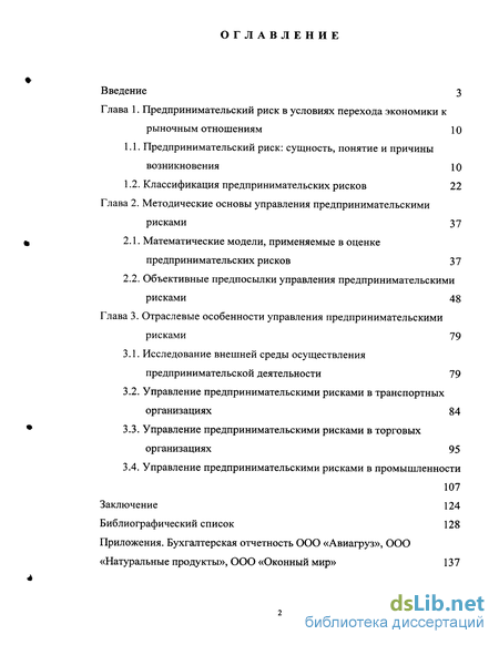 Реферат: Анализ управления предпринимательскими рисками в ЗАО Александр