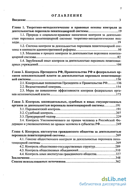 Контрольная работа по теме Пенитенциарная система России в XIX веке