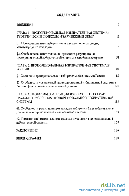 Избирательные системы • Обществознание, Политика • Фоксфорд Учебник