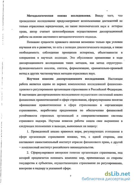 Диплом Гражданско-Правовое Регулирование Договора Банковского Вклада