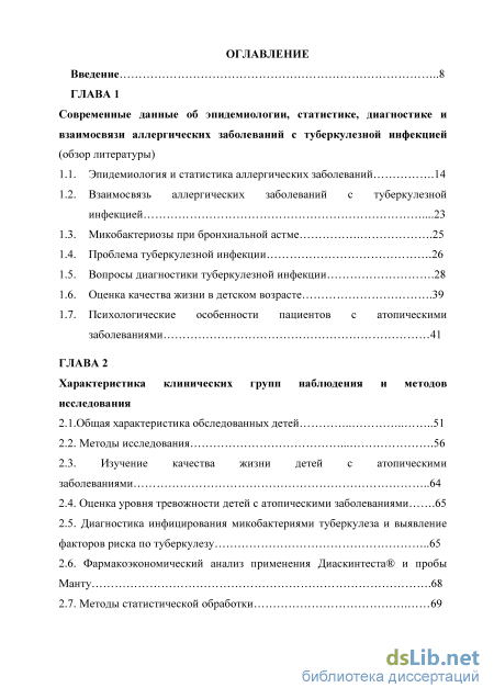 Осмотр врачом педиатром, постановка и проверка Диаскинтеста