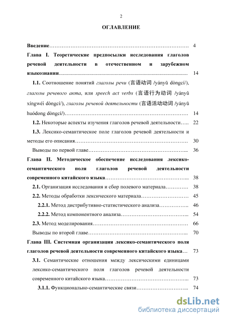 ДИПЛОМНАЯ РАБОТА ЛЕКСИЧЕСКИЕ СРЕДСТВА ВЫРАЖЕНИЯ КОНЦЕПТА «ОДИНОЧЕСТВО» В АНГЛИЙСКОМ ЯЗЫКЕ.