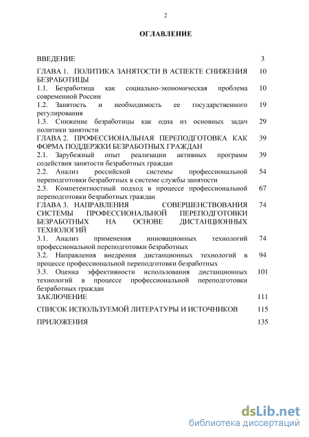 Дипломная работа: Профессиональное ориентация и профессиональное обучение безработных в службе занятости