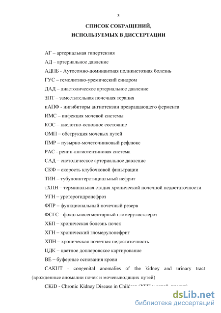 Хроническая почечная недостаточность