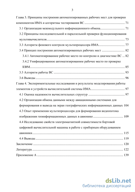 Дипломная работа: Анализ алгоритма работы специализированного вычислителя