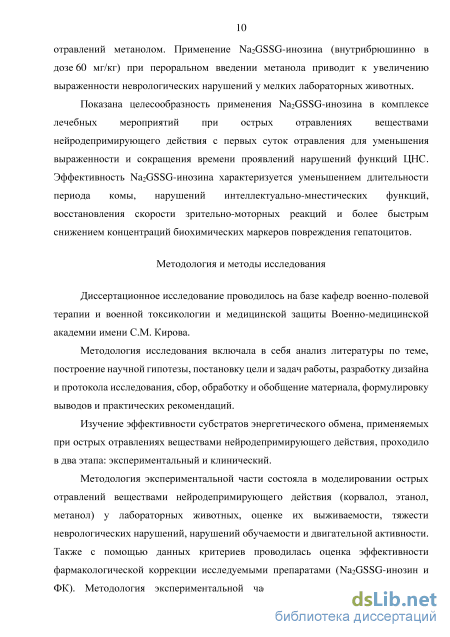 Контрольная работа по теме Токсикологическое действие метанола