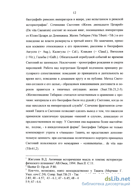 Курсовая работа: Усиление императорской власти при Тиберии