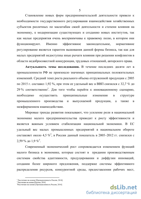 Реферат: Малые предприятия как форма предпринимательской деятельности проблемы в их становлении и развит