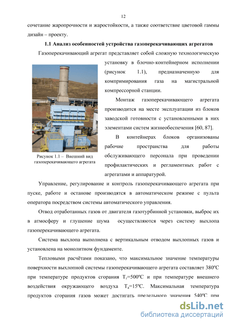 Дипломная работа: Гасіння пожежі та ліквідація наслідків надзвичайних ситуацій на ЗАТ Миргородський елеватор