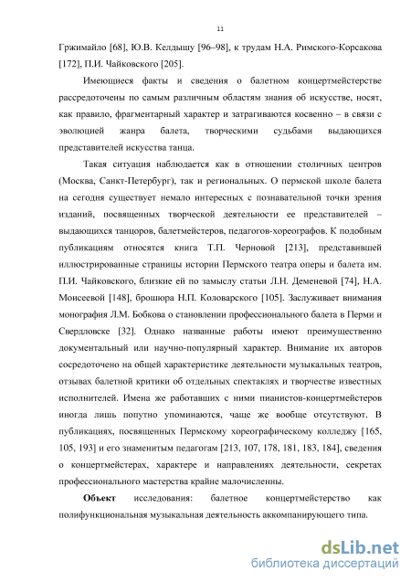 Дипломная работа: Психотехника концертмейстера хора