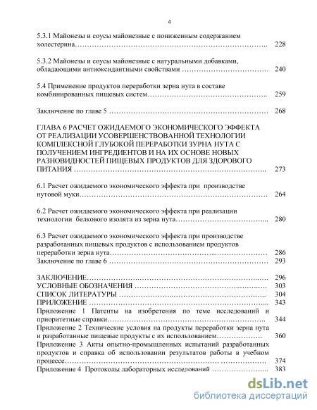 Реферат: Технология разработки гороховой муки