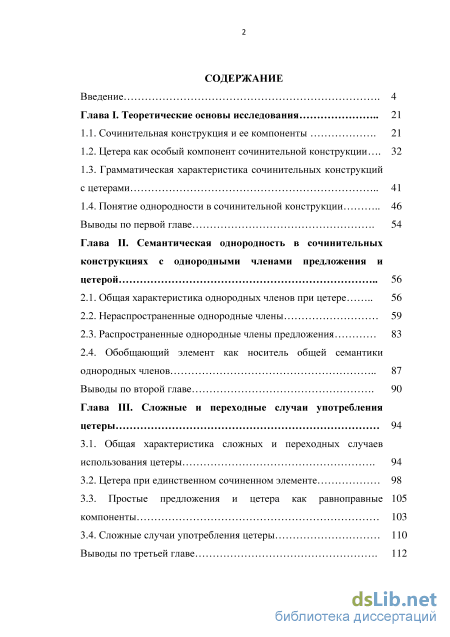 Обобщающие слова при однородных членах | Русский язык