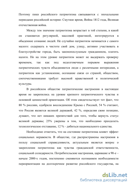 Доклад по теме Патриотизм в системе общероссийских ценностей