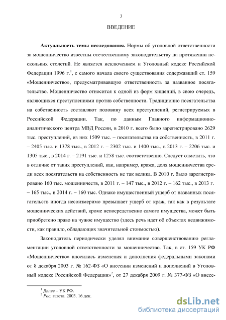 Адвокат по мошенничеству по статье 159 УК РФ