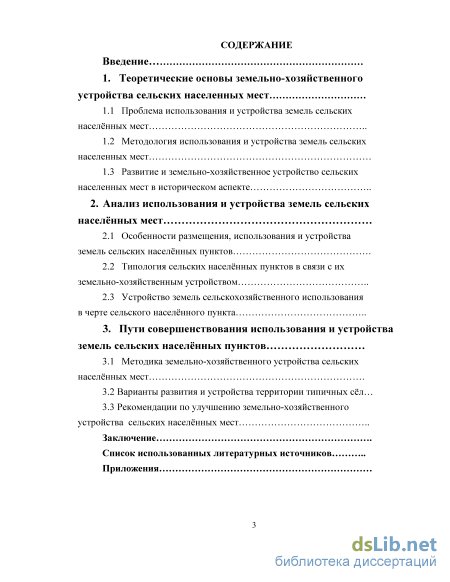 Проект земельно хозяйственного устройства