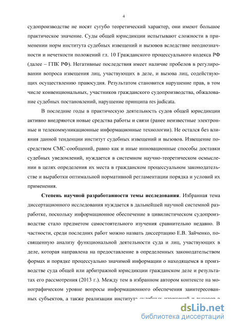 Отчет по практике: Гражданское судопроизводство