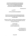 Развитие организации управления водопроводно-канализационным хозяйством в муниципальных образованиях Котов Дмитрий Александрович Развитие организации управления водопроводно-канализационным хозяйством в муниципальных образованиях