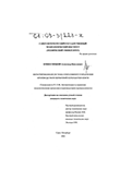 Интегрированная система оперативного управления производством первичной переработки нефти Кривоспицкий Александр Николаевич Интегрированная система оперативного управления производством первичной переработки нефти